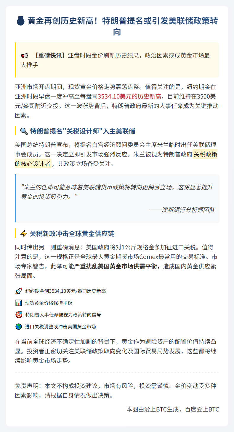 美联储转鸽 期金亚盘再创新高