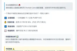 巨鲸售11.1亿PUMP兑379万SOL存Binance