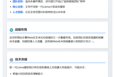 Meta超级智能团队成型：启动招聘与项目