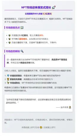 7月NFT交易额突破5.3亿美元