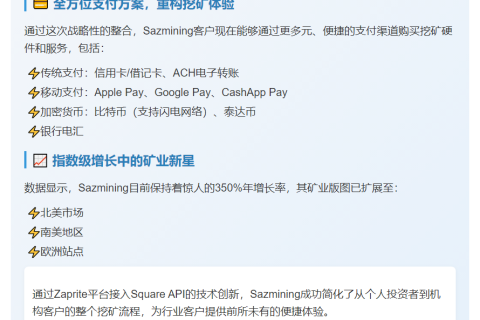 首家矿企Sazmining整合Square支付
