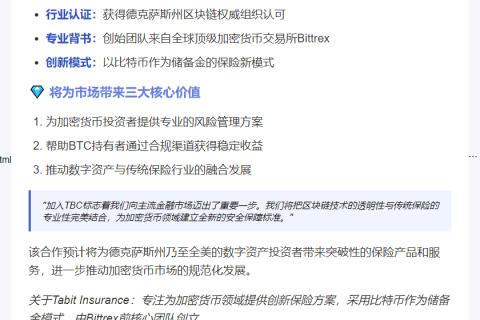 Tabit Insurance加入德克萨斯州区块链委员会