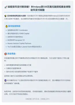Blindpay融资330万美元