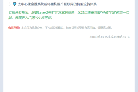 比特币成互联网结算层