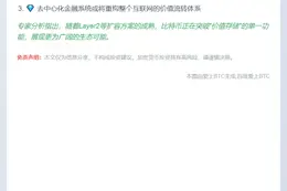 比特币成互联网结算层