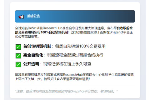 基金会计划每周销毁全部交易费