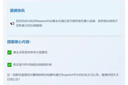 研究基金会提案：每周100%销毁交易费