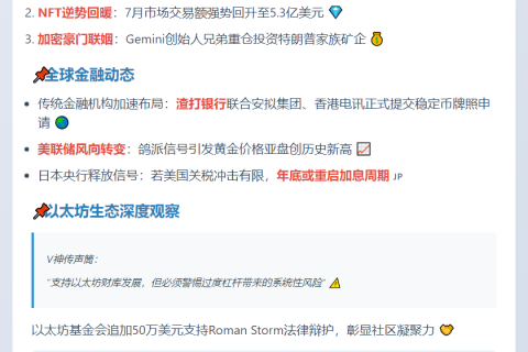"8月8日午间重要动态速览"