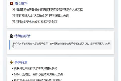 特朗普促鲍威尔辞职