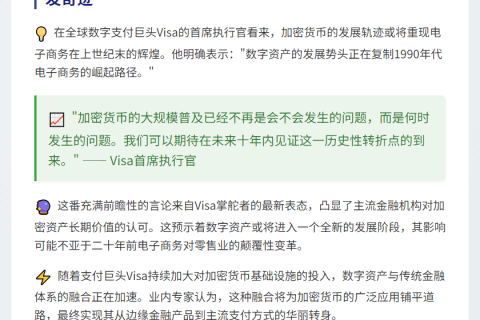 加密支付将如90年代电商般崛起