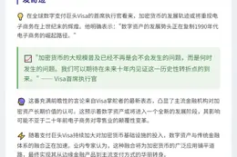 加密支付将如90年代电商般崛起