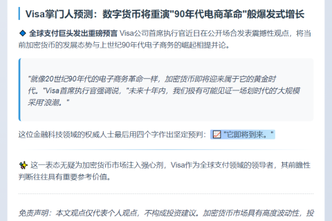 加密货币将像电子商务一样繁荣