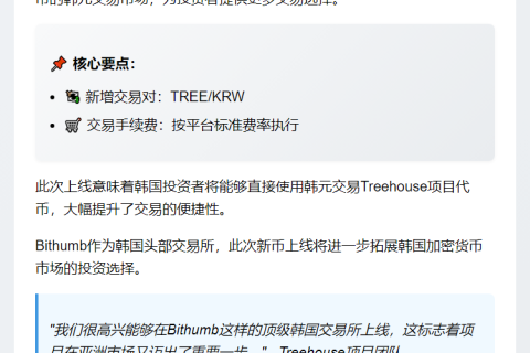 Bithumb上线TREE韩元交易