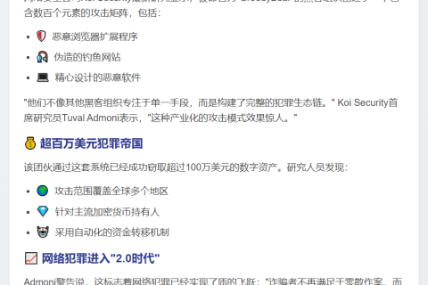 GreedyBear团伙加密货币盗窃规模化