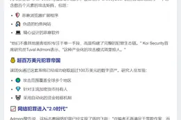 GreedyBear团伙加密货币盗窃规模化