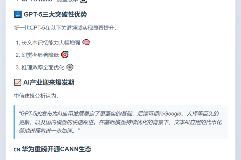 GPT-5发布与华为CANN开源助推AI发展
