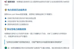 埃塞俄比亚暂停加密挖矿电力许可
