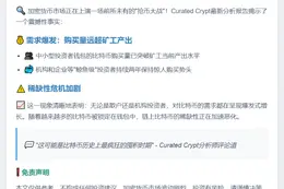 散户机构买入比特币超矿工产出