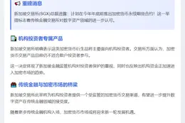 新加坡交易所或年底推出加密永续期货