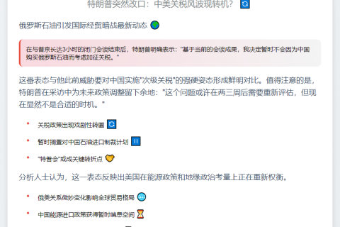 特朗普：中国购俄油不加关税