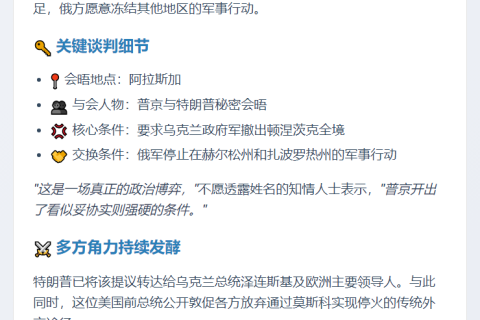普京：乌撤军顿涅茨克，南部战线可冻结