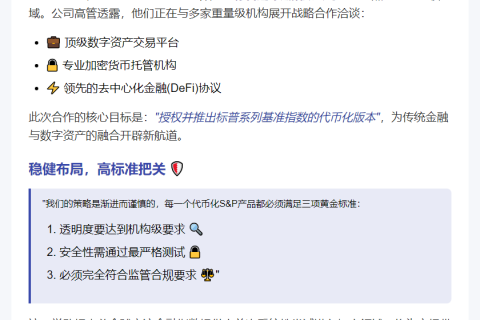 "标普道琼斯或引入代币化指数至DeFi"