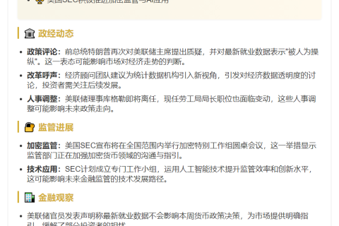 23btc晨讯 | 8月2日夜盘快讯