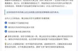 "麻吉大哥"黄立成加密投资巨亏760万美元
