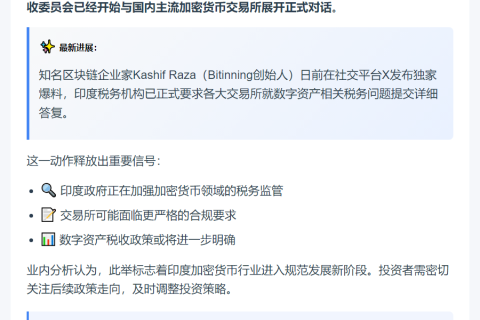 印度与加密交易所就数字资产展开对话