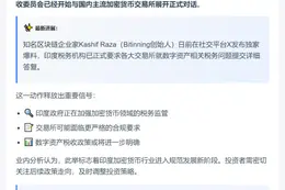 印度与加密交易所就数字资产展开对话