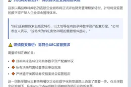 "Reborn Coffee拟将数字资产纳入财务管理"