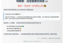 特朗普：白宫重要日将至