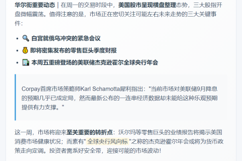 美股持稳，聚焦央行年会与零售财报