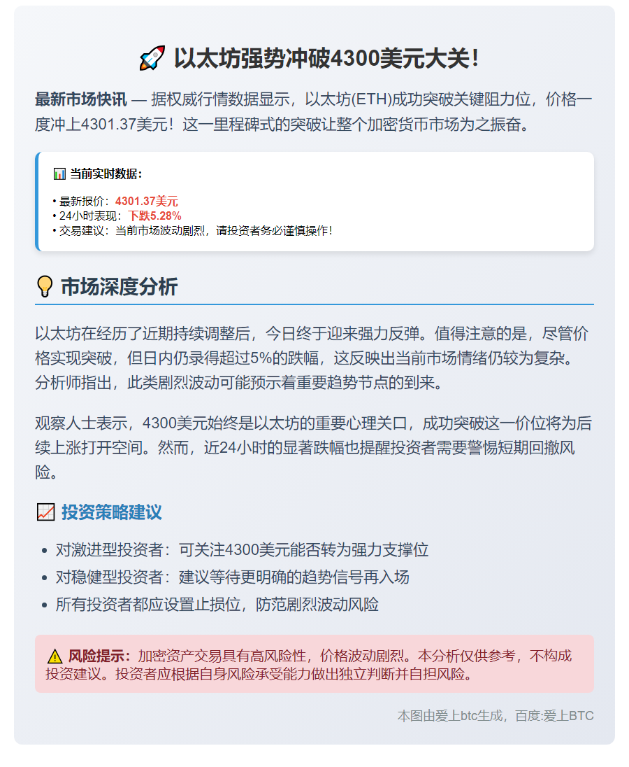 ETH突破4300美元