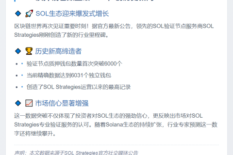 SOL质押钱包数量破6000，创历史新高