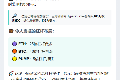 鲸鱼大额做多ETH、BTC及PUMP