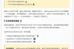 Hyperliquid TOP20持仓85%浮亏
