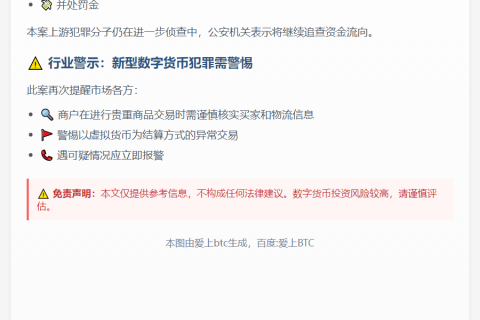 宁波破获"闪送茅台"虚拟币诈骗案
