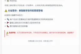 宁波破获"闪送茅台"虚拟币诈骗案