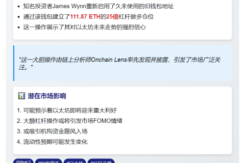 James Wynn重启钱包开25倍以太坊多头