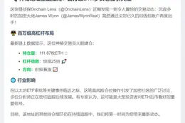 James Wynn重仓25倍以太坊杠杆