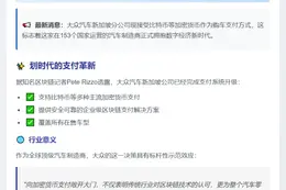 标题：新加坡大众汽车支持加密货币购车