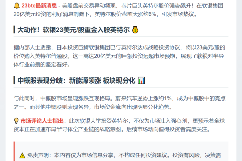美股盘前：英特尔涨6%，中概股分化