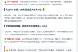 美股盘前：英特尔涨6%，中概股分化