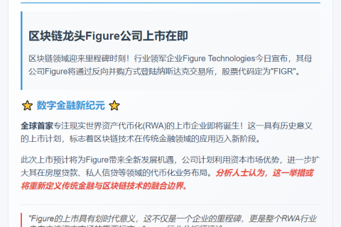 Figure将在纳斯达克上市，代码"FIGR"