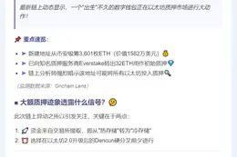 新建钱包从币安提取3601枚ETH质押