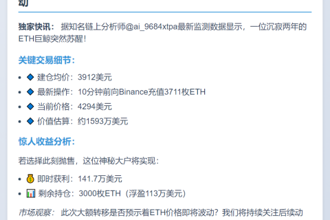 巨鲸向Binance充值3711 ETH