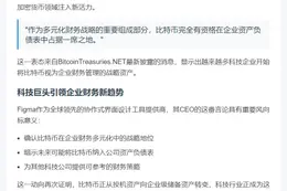 Figma CEO：比特币是多元化财务战略的一部分