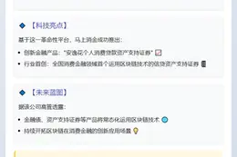 全国首单区块链消金ABS落地