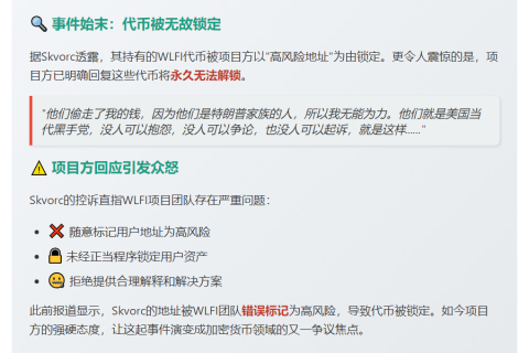 RMRK创始人：WLFI是“美国当代黑手党”，已收到代币无法解锁回复